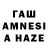 ГАШИШ AMNESIA HAZE Anara Muratova
